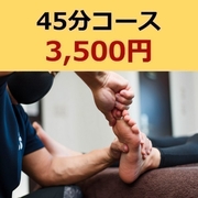 45分コース　3500円