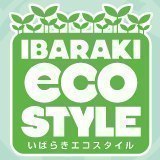 茨城県では、年間を通して環境に配慮したライフスタイルを実践する県民運動「いばらきエコスタイル」を推進しています。